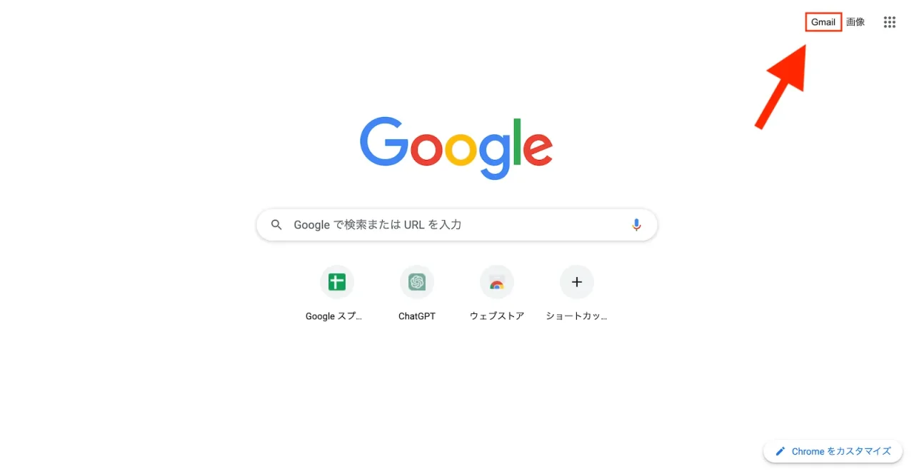 Gmailアドレスの取得手順1