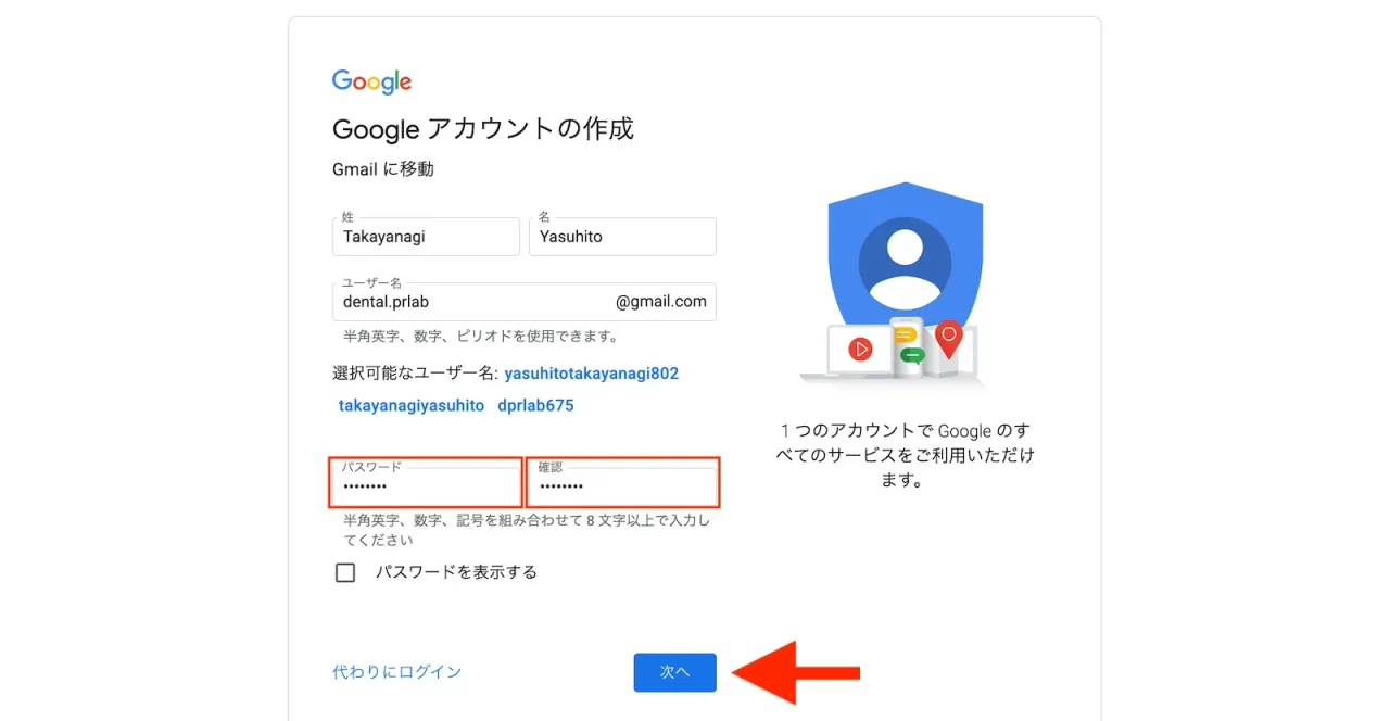 Gmailアドレスの取得手順10