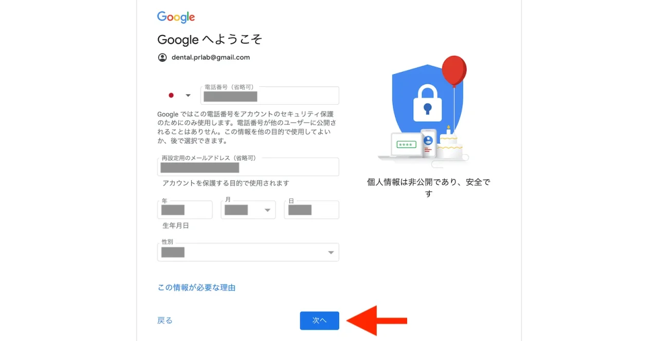 Gmailアドレスの取得手順11