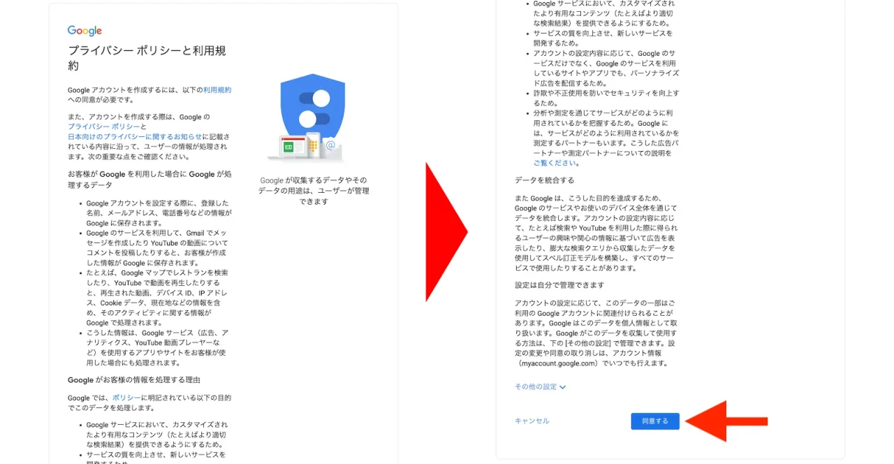 Gmailアドレスの取得手順12
