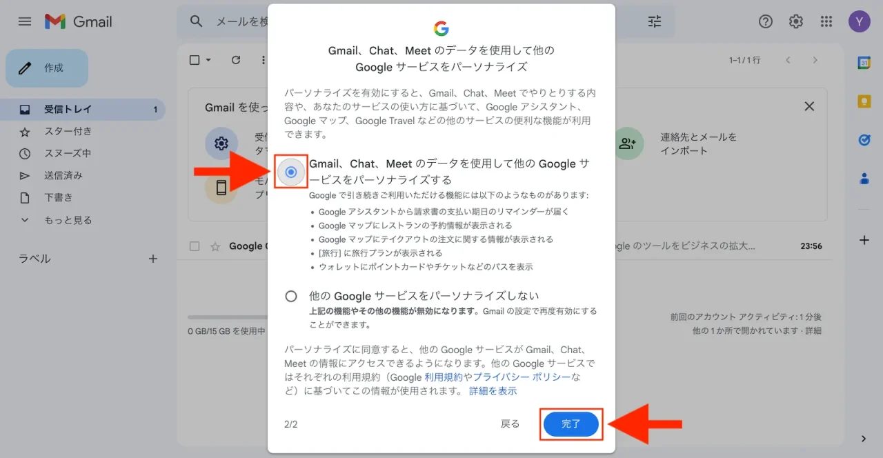 Gmailアドレスの取得手順15