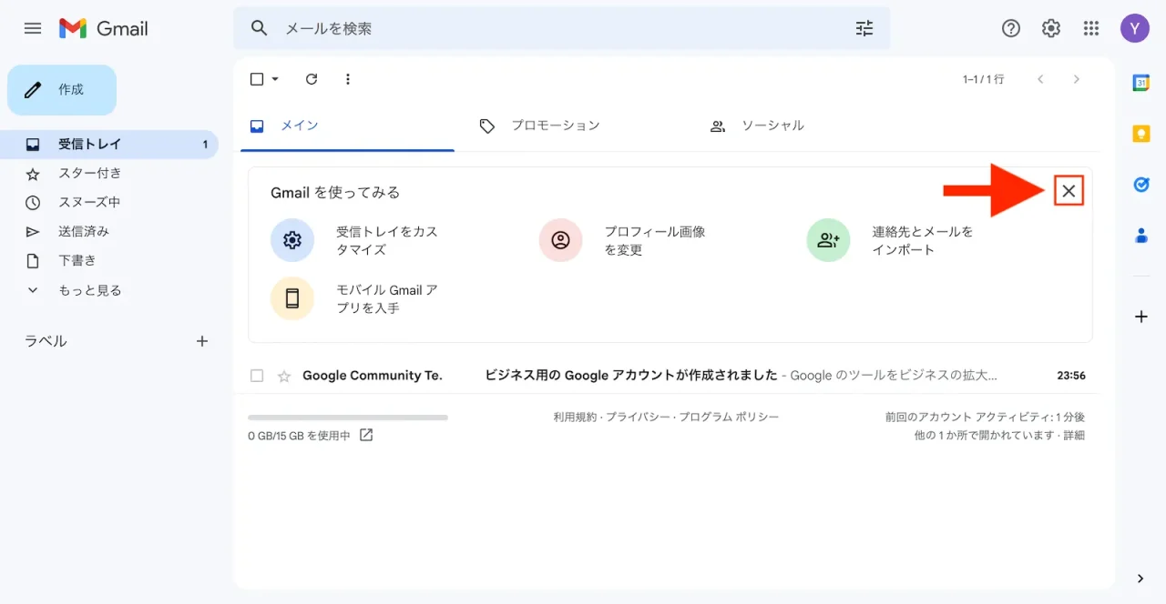 Gmailアドレスの取得手順17