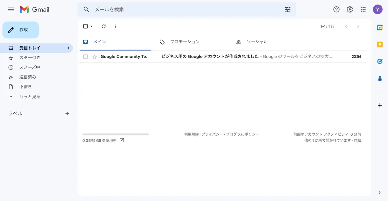Gmailアドレスの取得手順18