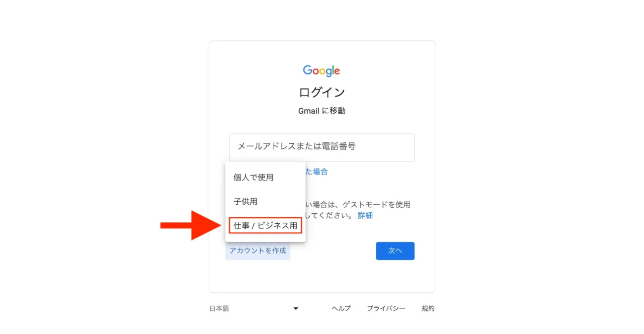 Gmailアドレスの取得手順3