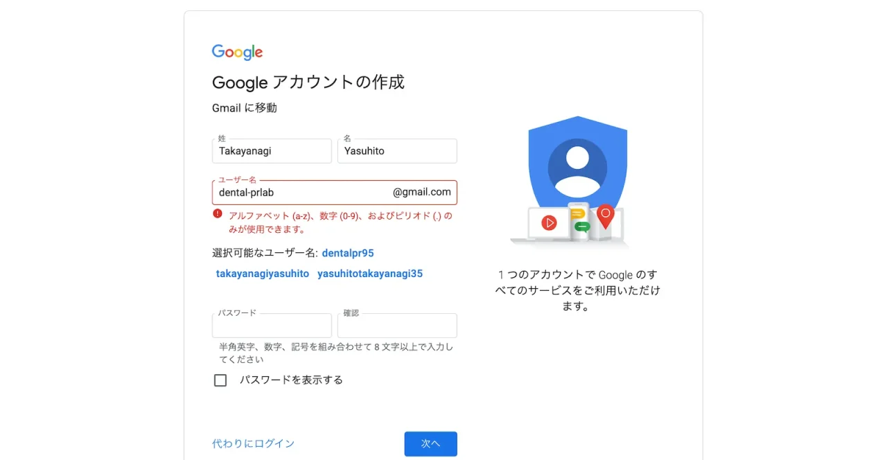 Gmailアドレスの取得手順6