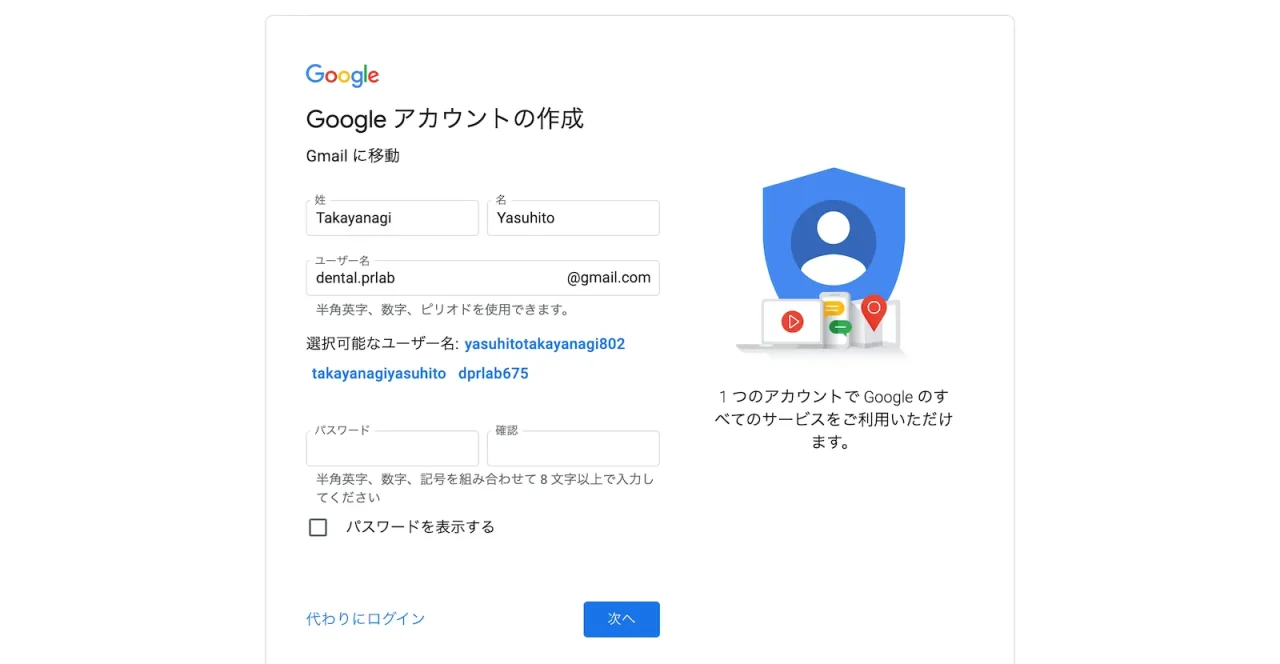 Gmailアドレスの取得手順8