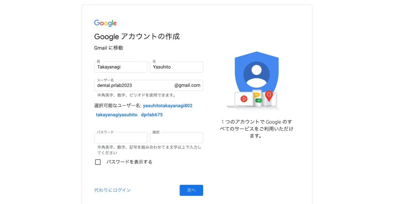 Gmailアドレスの取得手順9